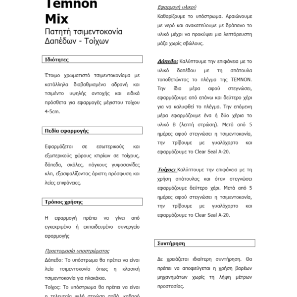 ΤΕΜΝΟΝ Mix